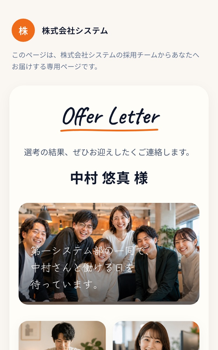 候補者ノートの画面例